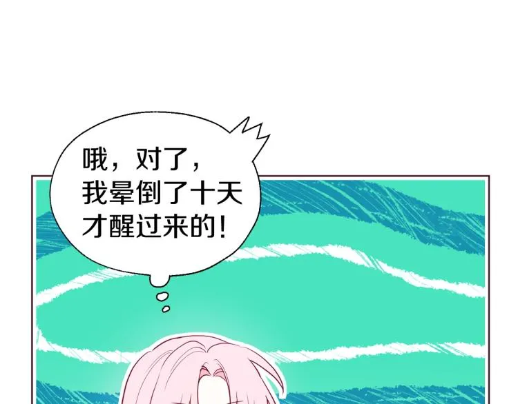 第74话 苏醒 第90页