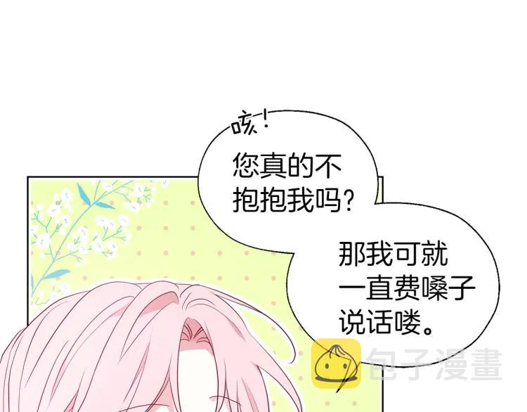 第74话 苏醒 第93页