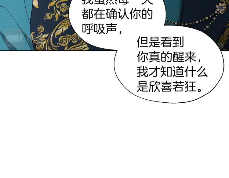 第74话 苏醒 第113页