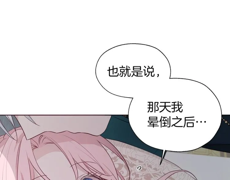 第74话 苏醒 第136页