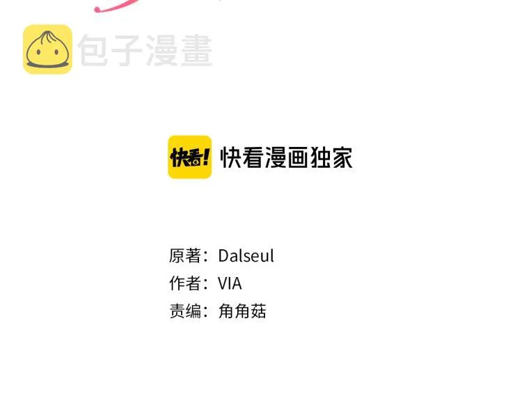 第75话 咬嘴唇 第3页