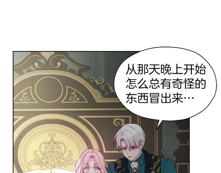 第75话 咬嘴唇 第17页