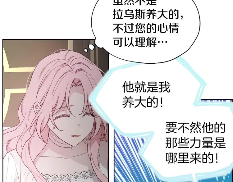 第75话 咬嘴唇 第25页