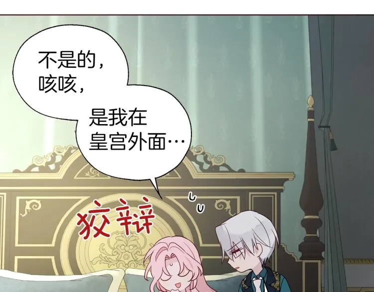 第75话 咬嘴唇 第40页