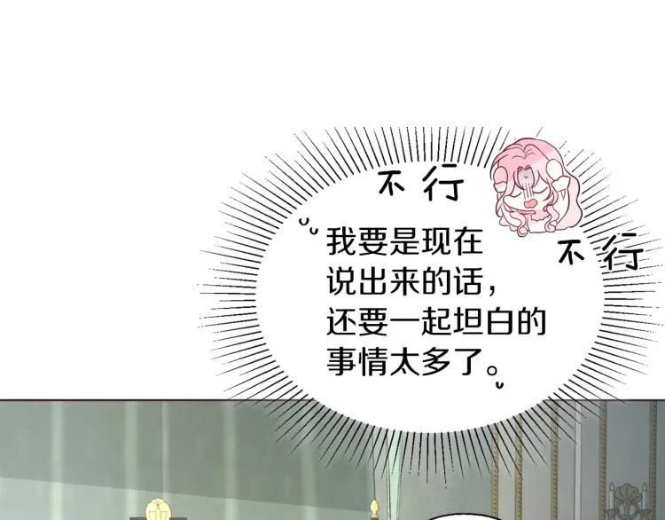 第75话 咬嘴唇 第68页