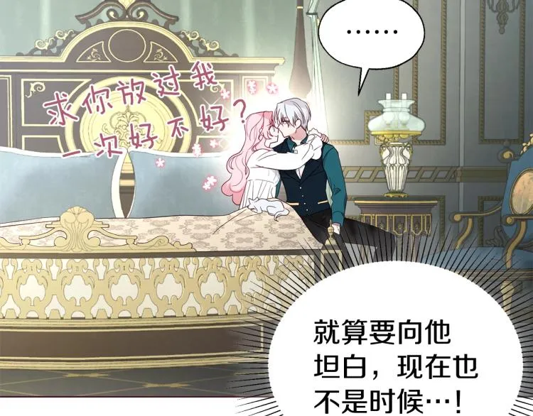 第75话 咬嘴唇 第69页