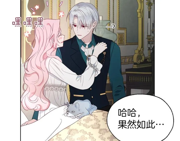 第75话 咬嘴唇 第74页
