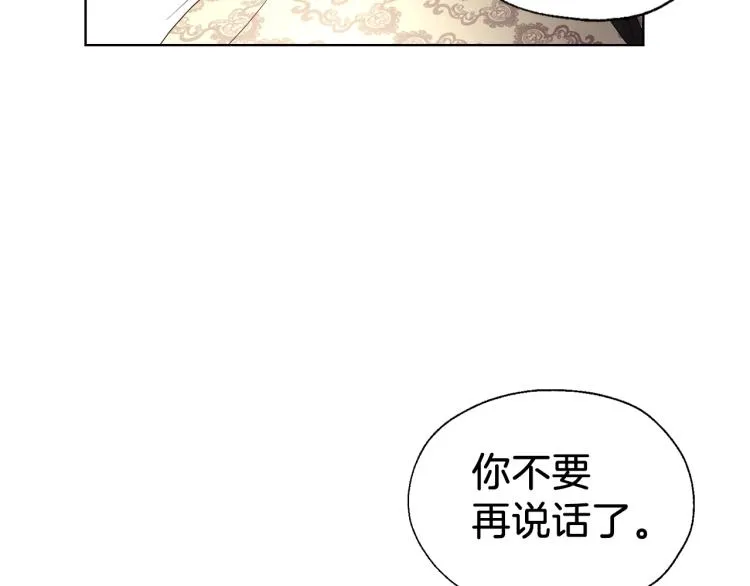第75话 咬嘴唇 第75页