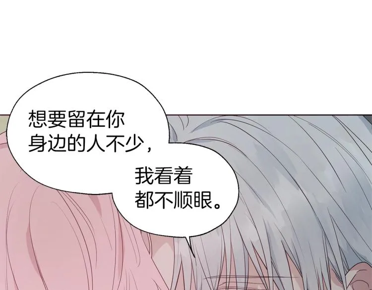 第75话 咬嘴唇 第88页