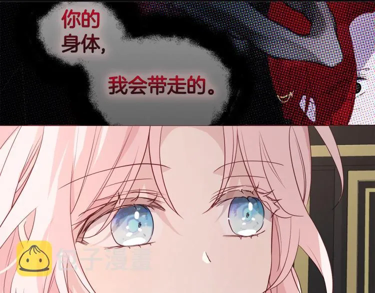 第75话 咬嘴唇 第106页