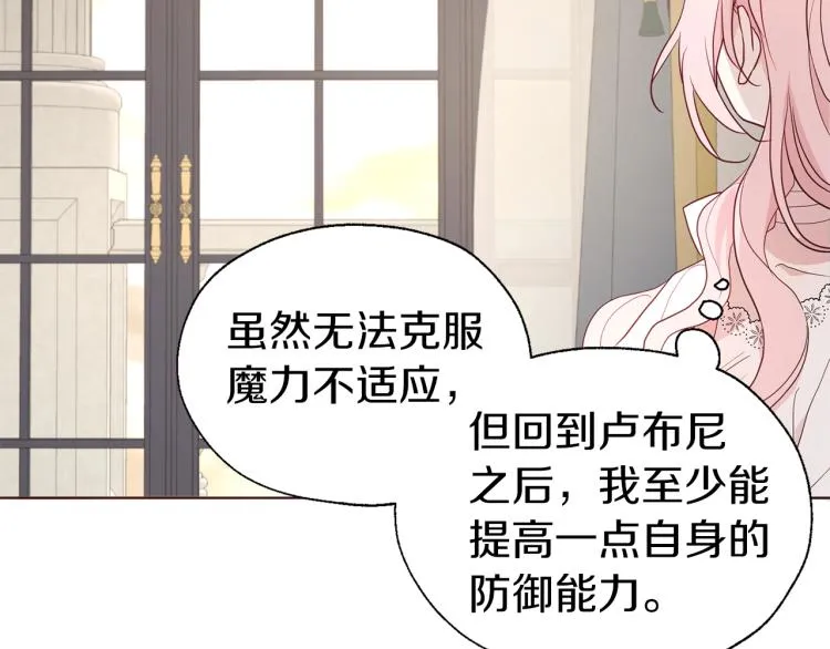 第75话 咬嘴唇 第137页