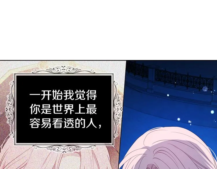 第二季完结篇 遗憾 第11页