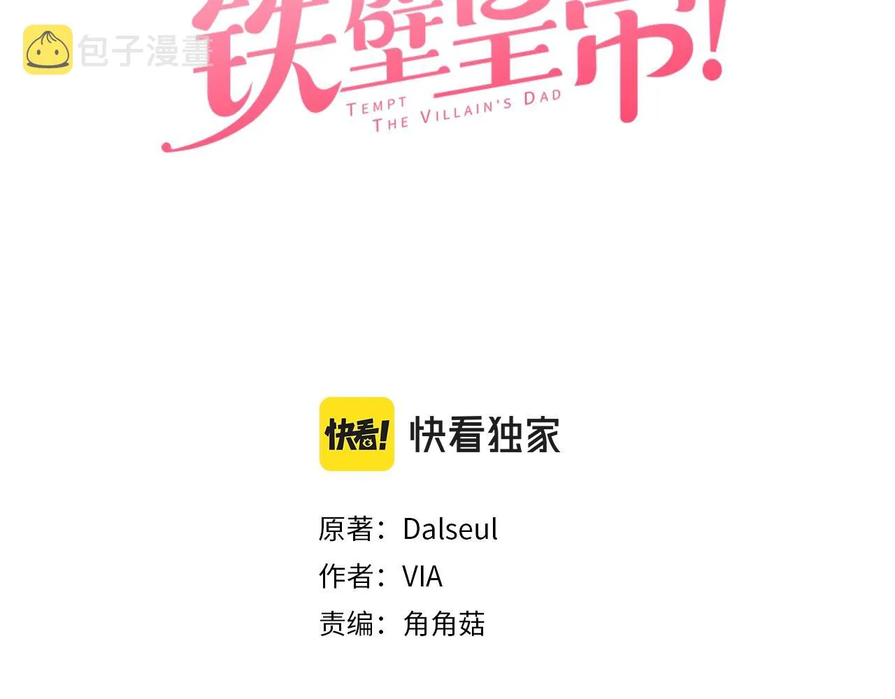 第78话 好久不见 第3页