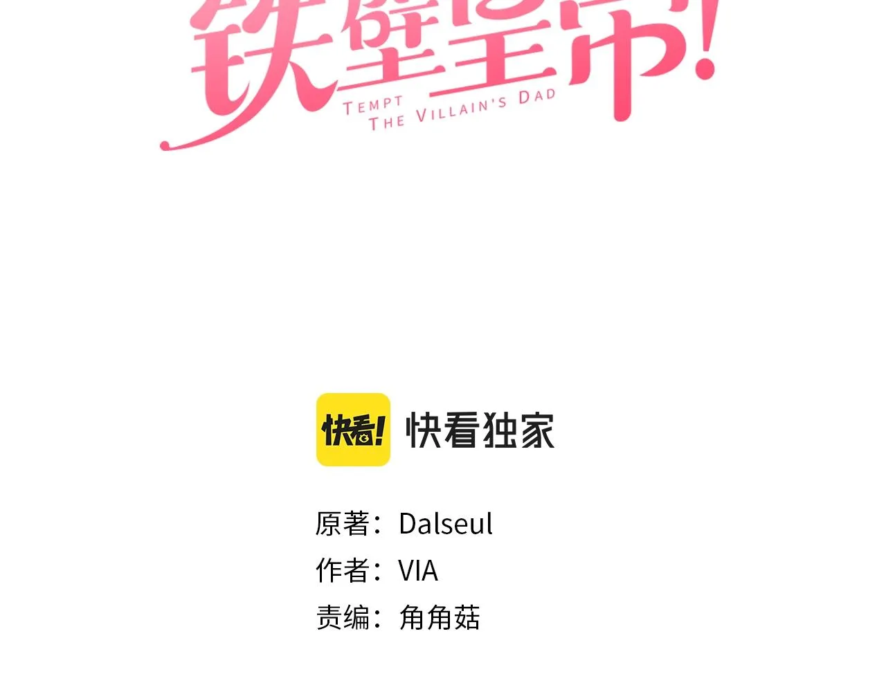 第79话 焦躁 第3页