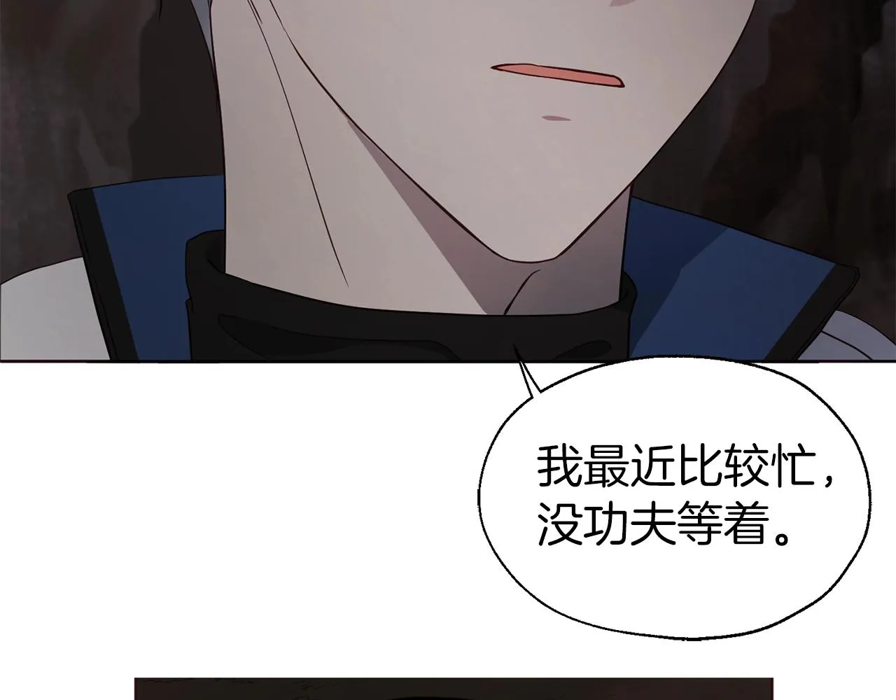 第79话 焦躁 第17页