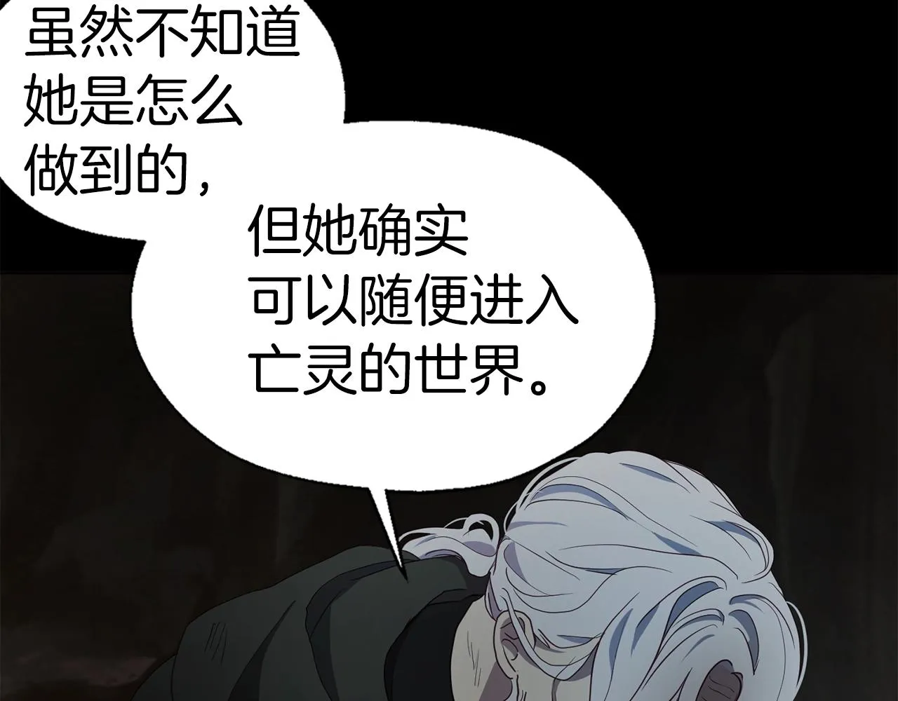 第79话 焦躁 第71页