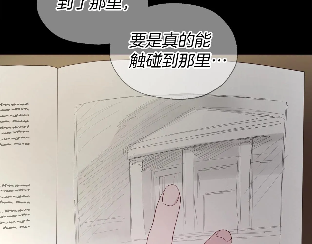 第79话 焦躁 第88页