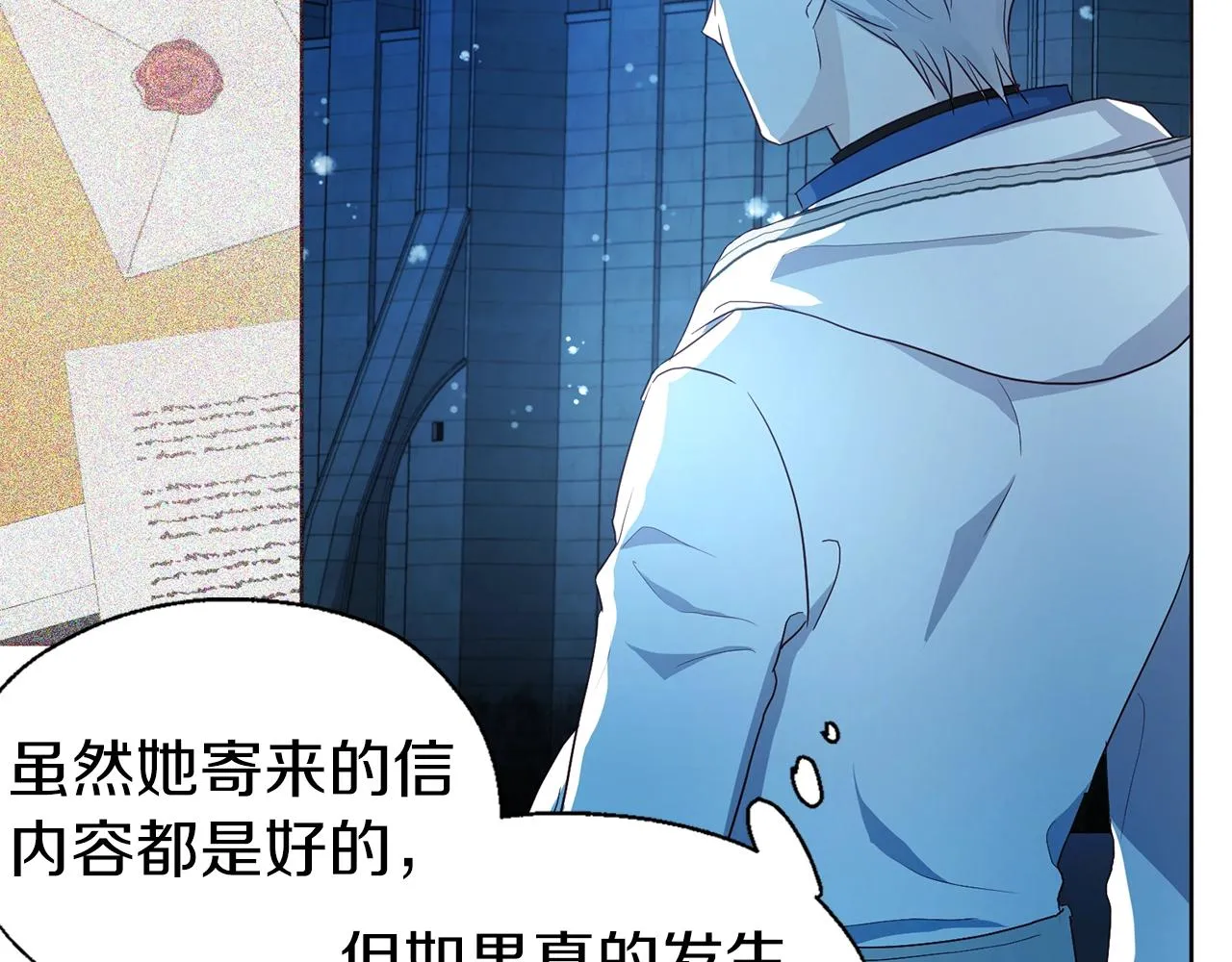 第79话 焦躁 第143页