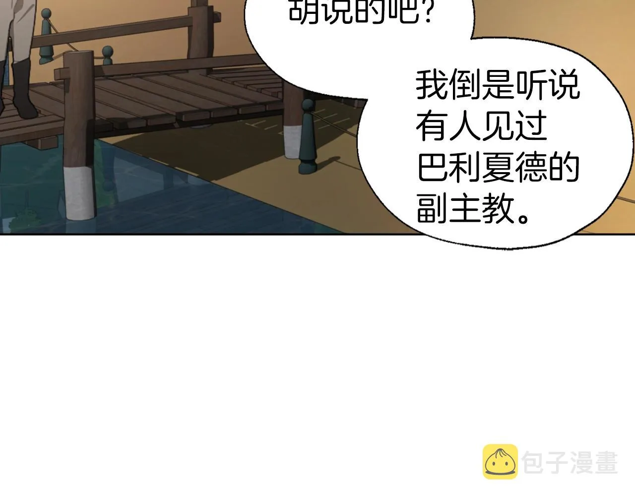 第80话 撕毁信笺 第7页