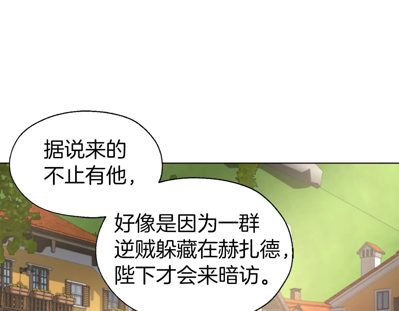 第80话 撕毁信笺 第8页