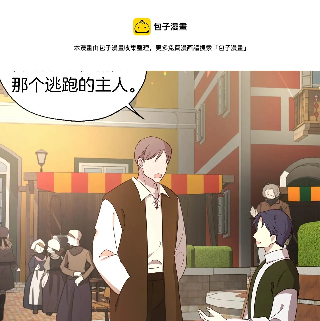 第80话 撕毁信笺 第11页