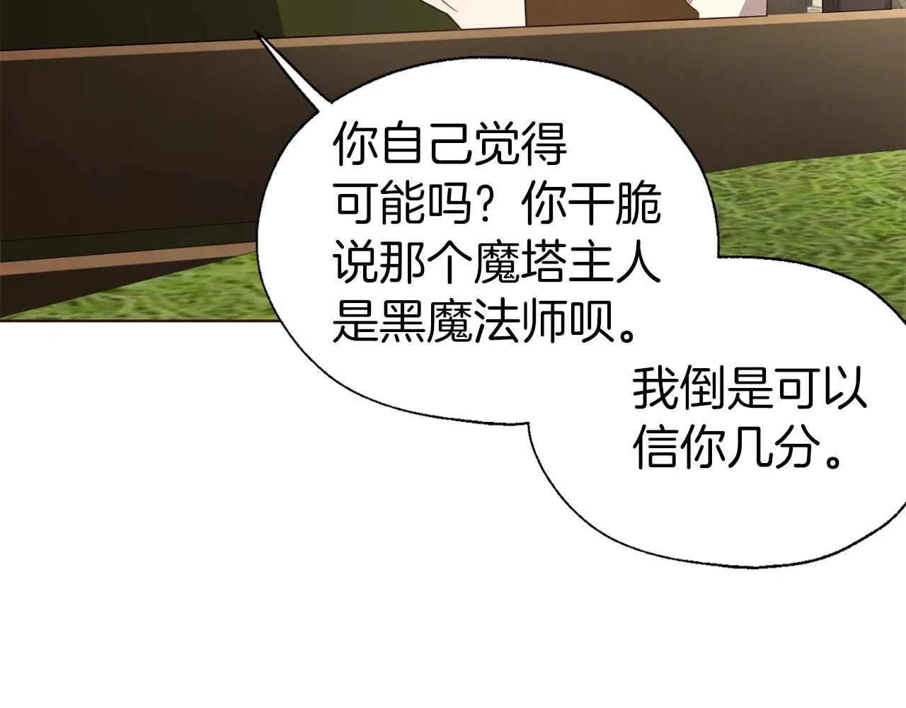 第80话 撕毁信笺 第14页