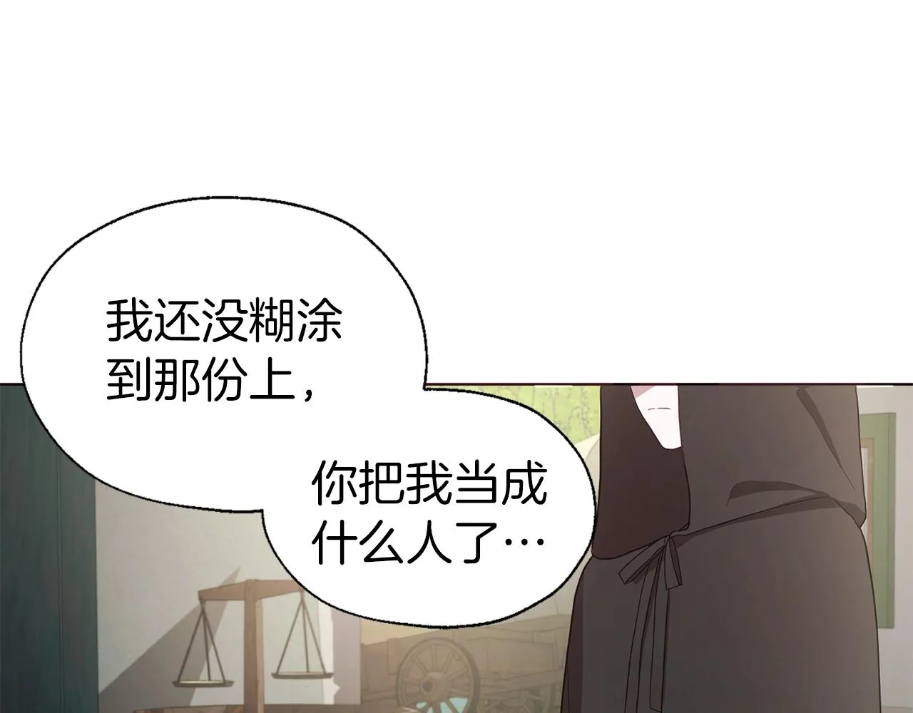 第80话 撕毁信笺 第15页