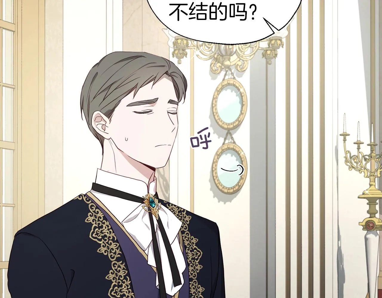 第80话 撕毁信笺 第23页