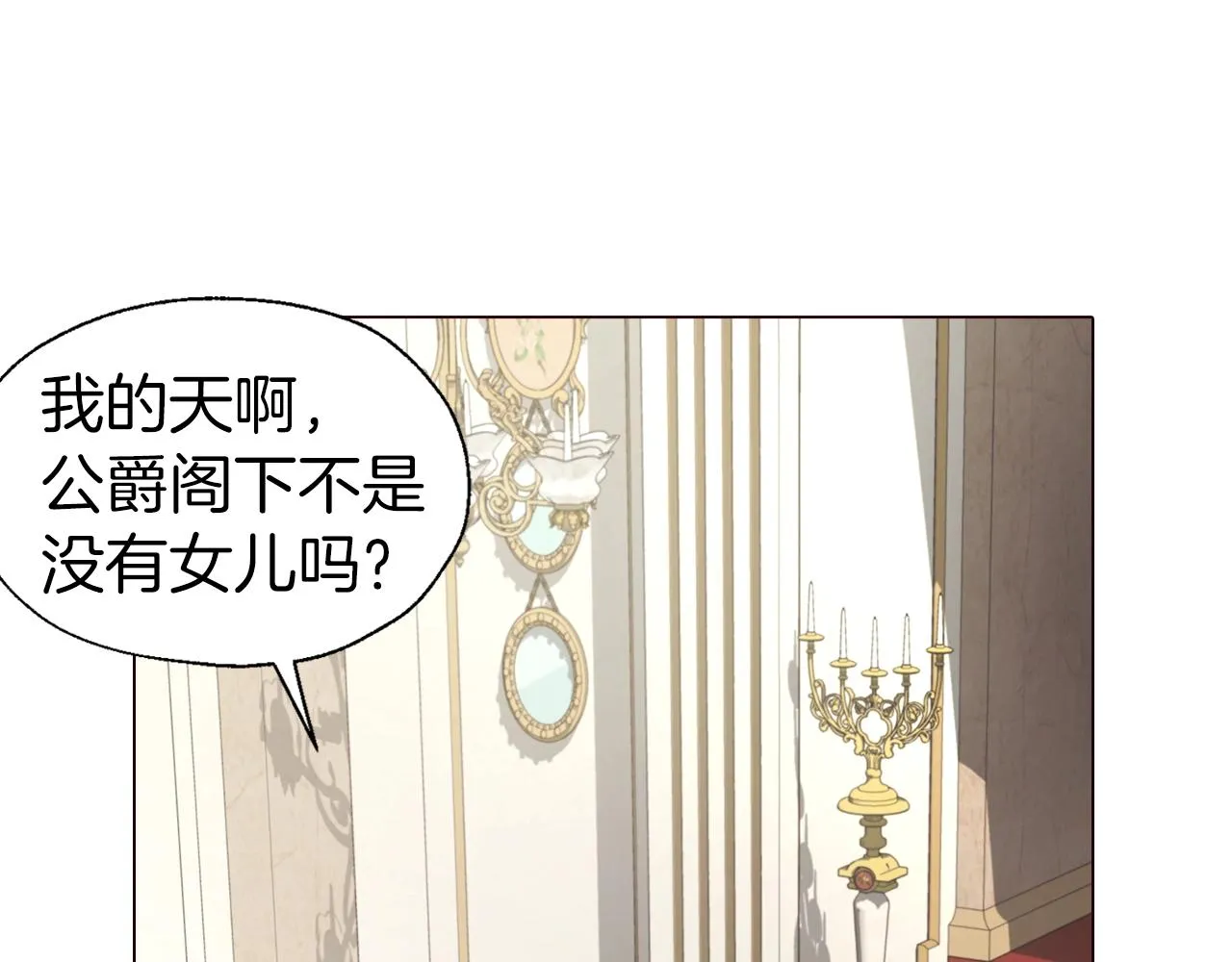 第80话 撕毁信笺 第33页
