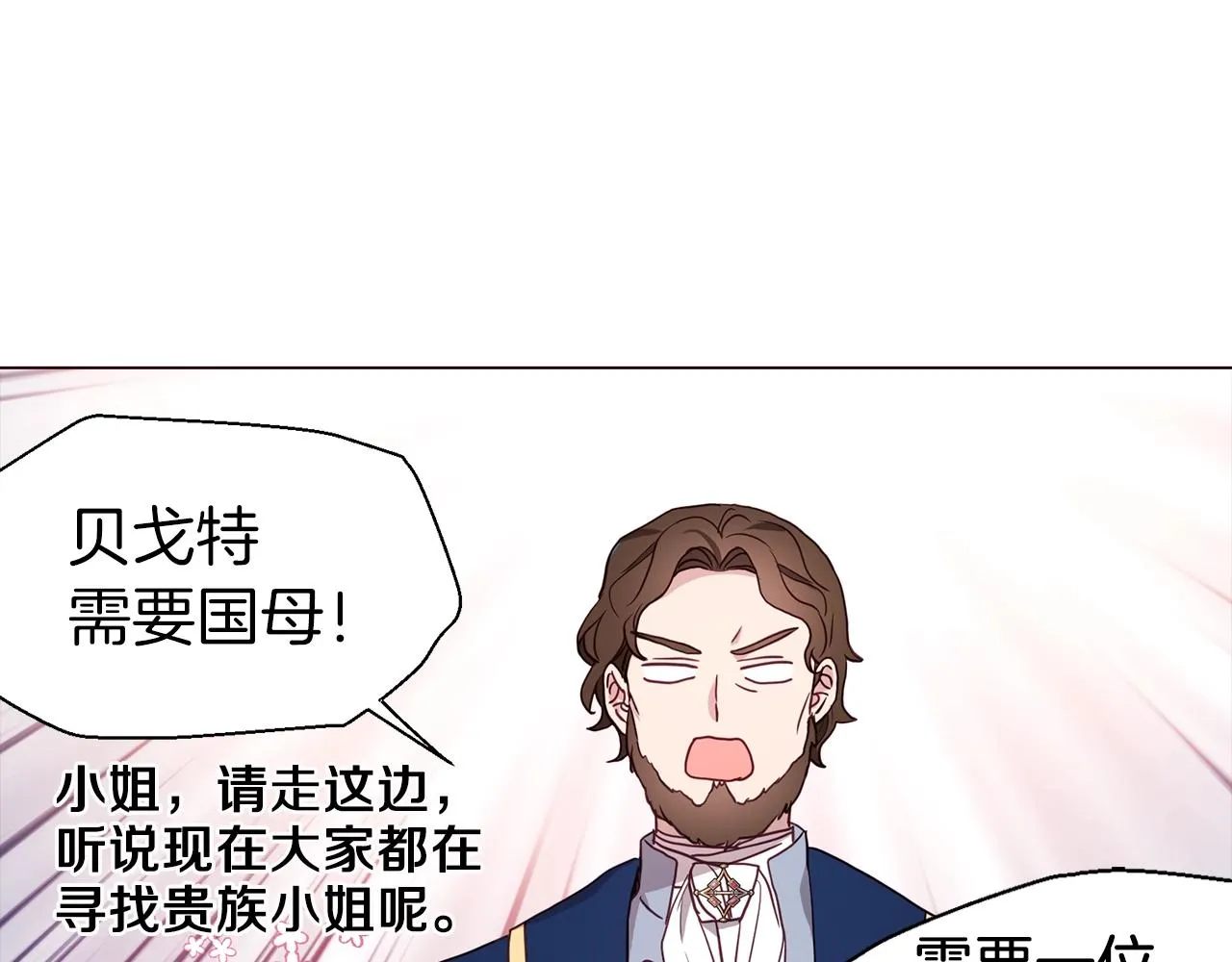 第80话 撕毁信笺 第38页