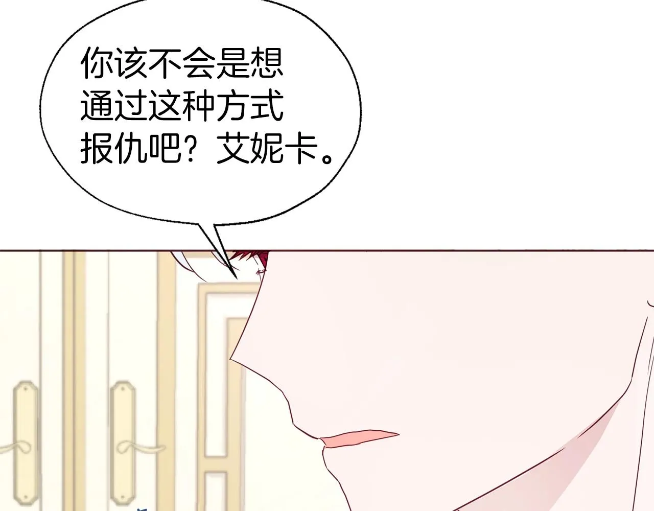 第80话 撕毁信笺 第67页