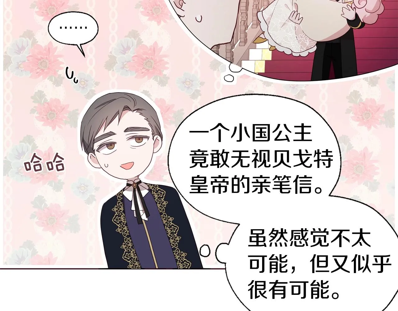 第80话 撕毁信笺 第70页