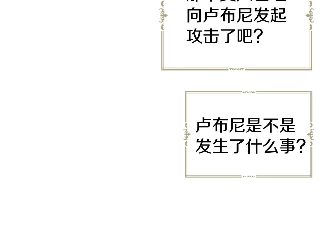 第80话 撕毁信笺 第90页