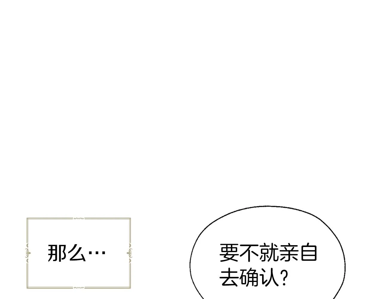 第80话 撕毁信笺 第93页