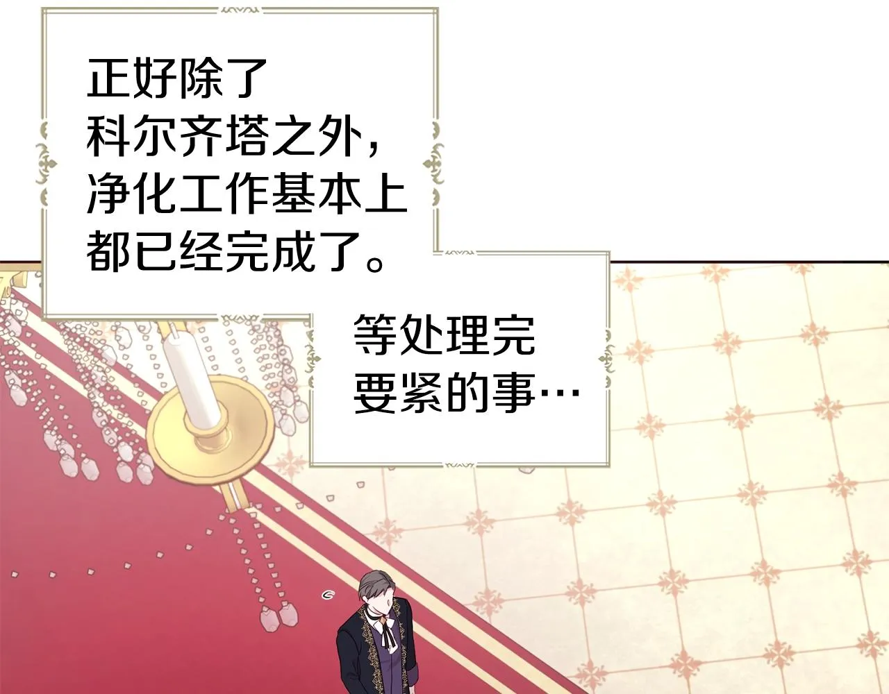 第80话 撕毁信笺 第96页