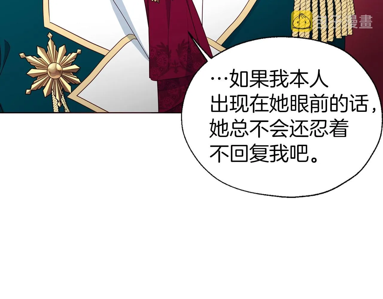 第80话 撕毁信笺 第101页