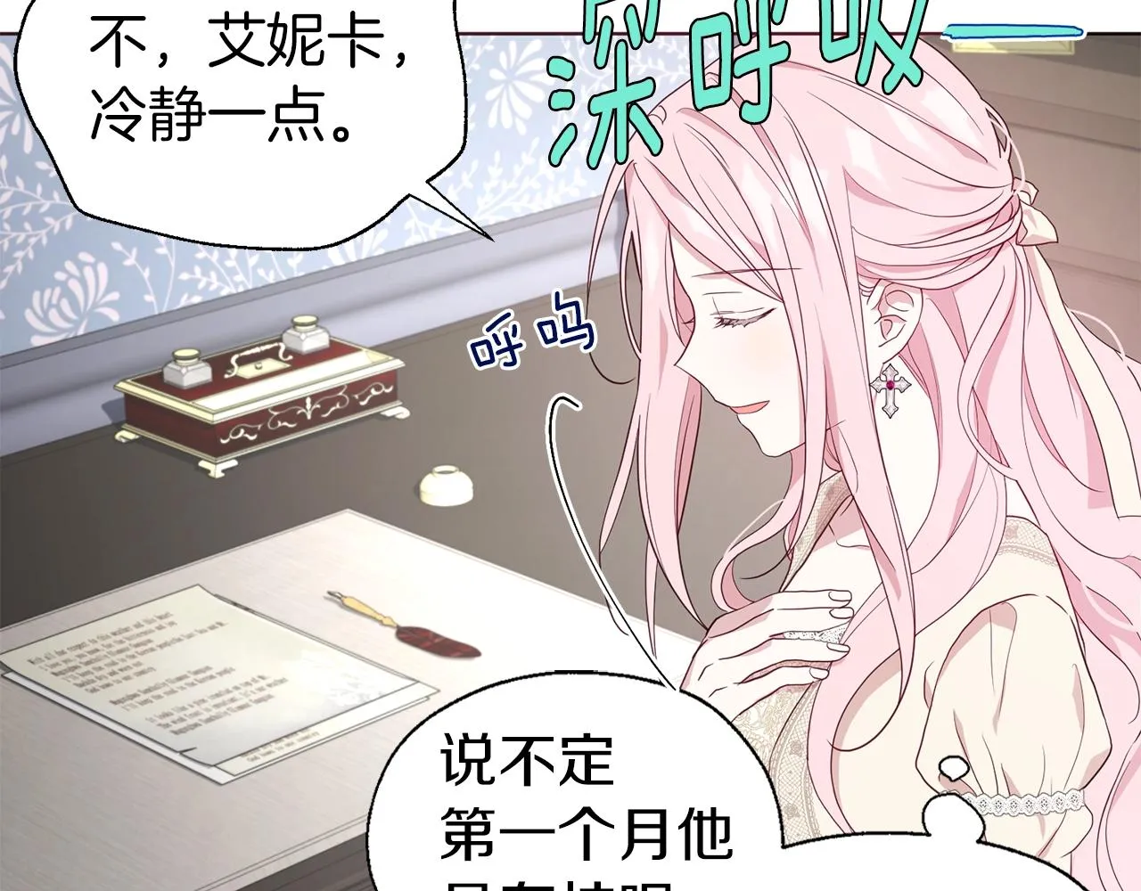 第81话 想见你 第20页