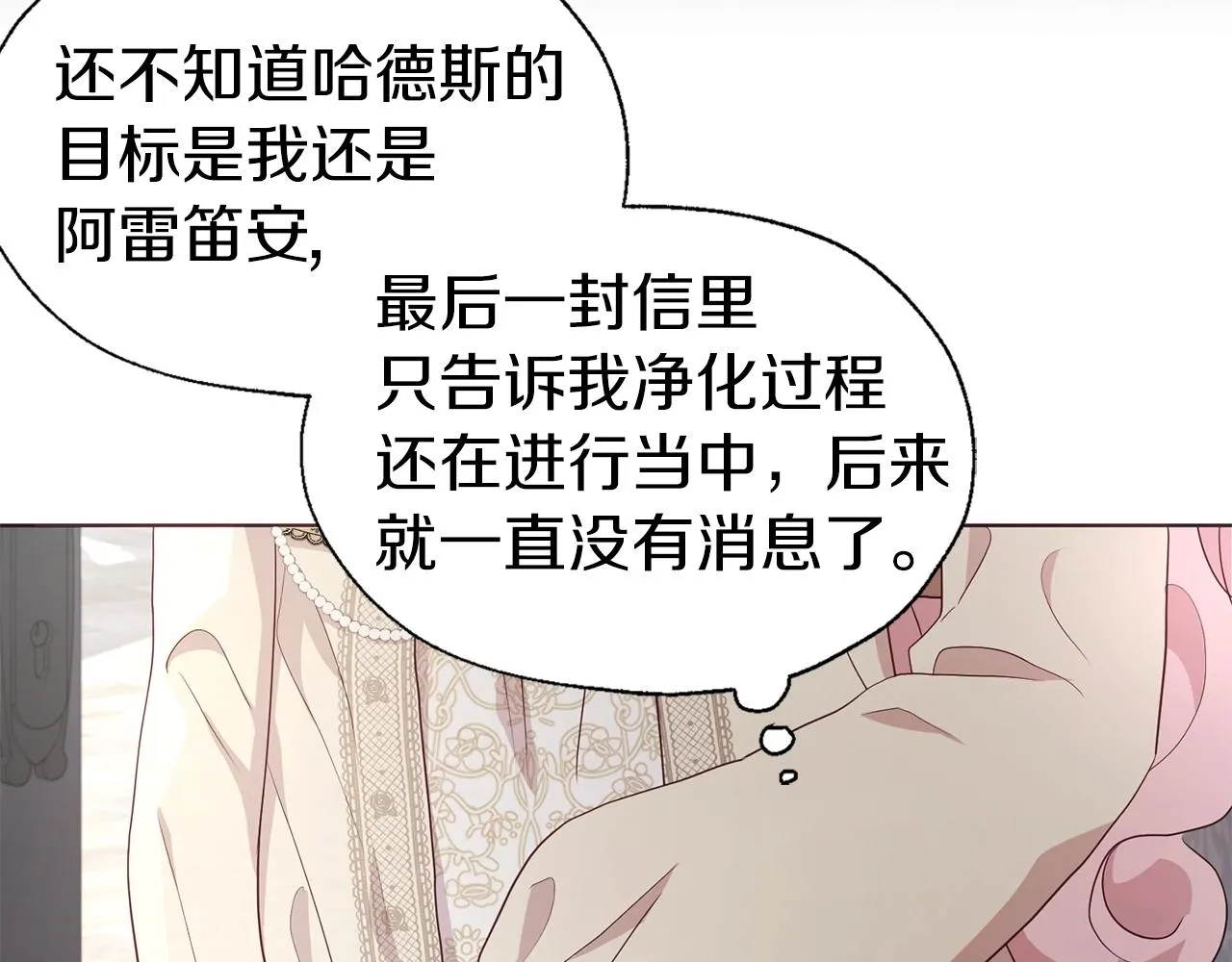 第81话 想见你 第52页