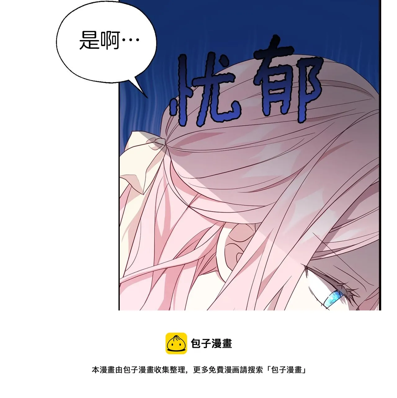 第81话 想见你 第69页