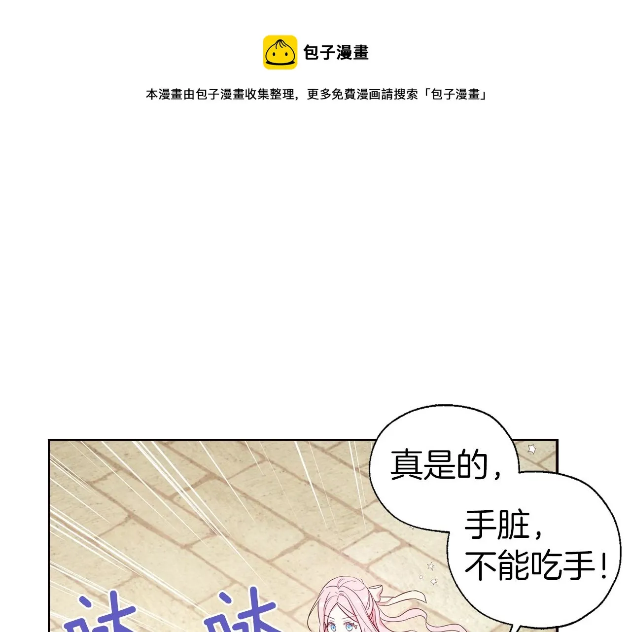 第81话 想见你 第101页