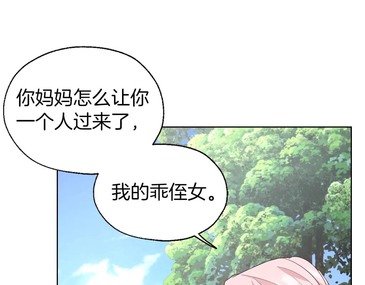 第81话 想见你 第107页