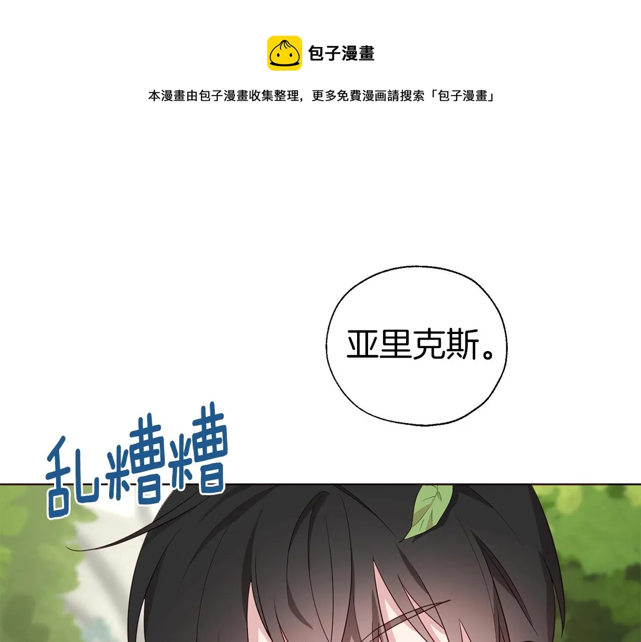 第81话 想见你 第117页