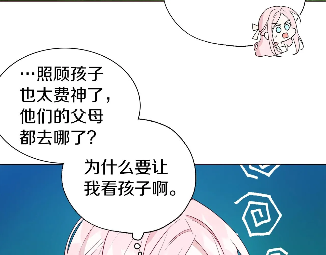 第81话 想见你 第139页