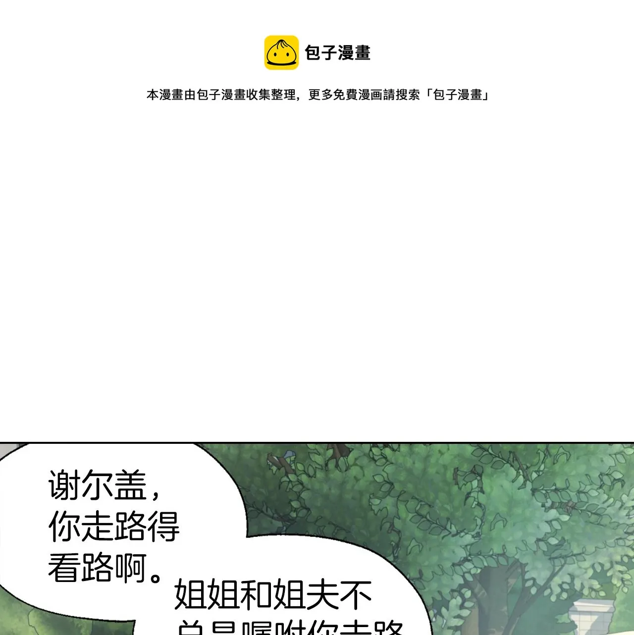 第82话 还是喜欢他 第5页