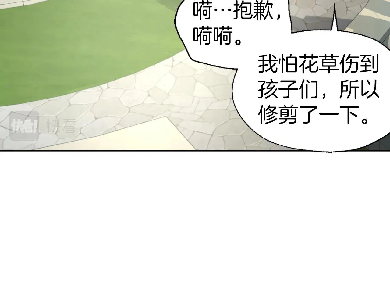 第82话 还是喜欢他 第7页