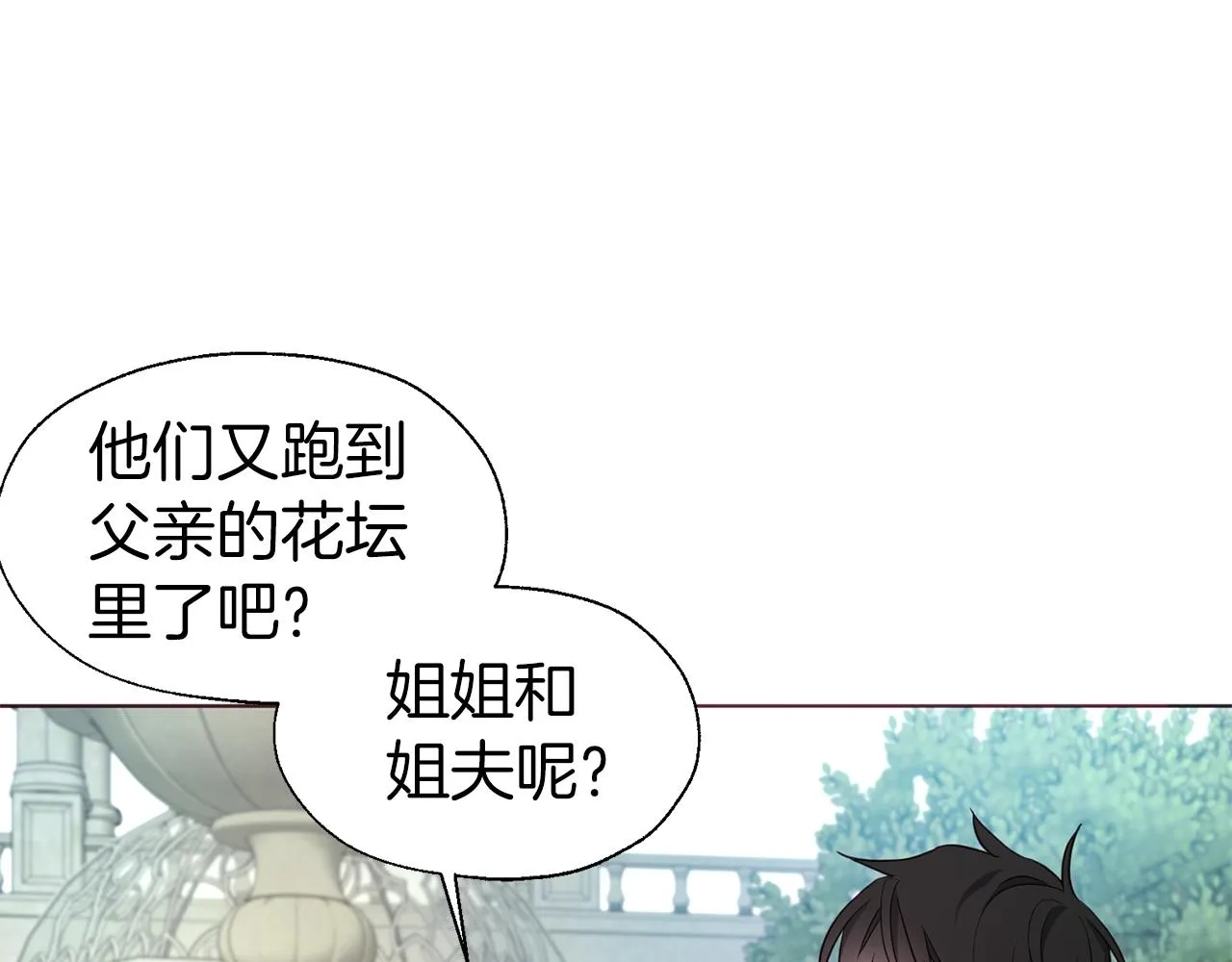 第82话 还是喜欢他 第8页