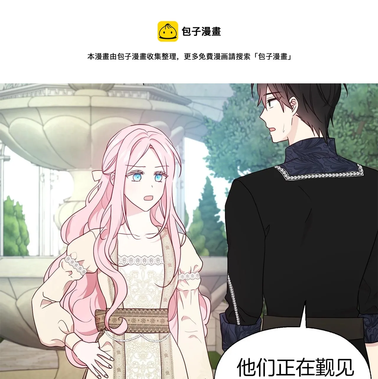 第82话 还是喜欢他 第9页