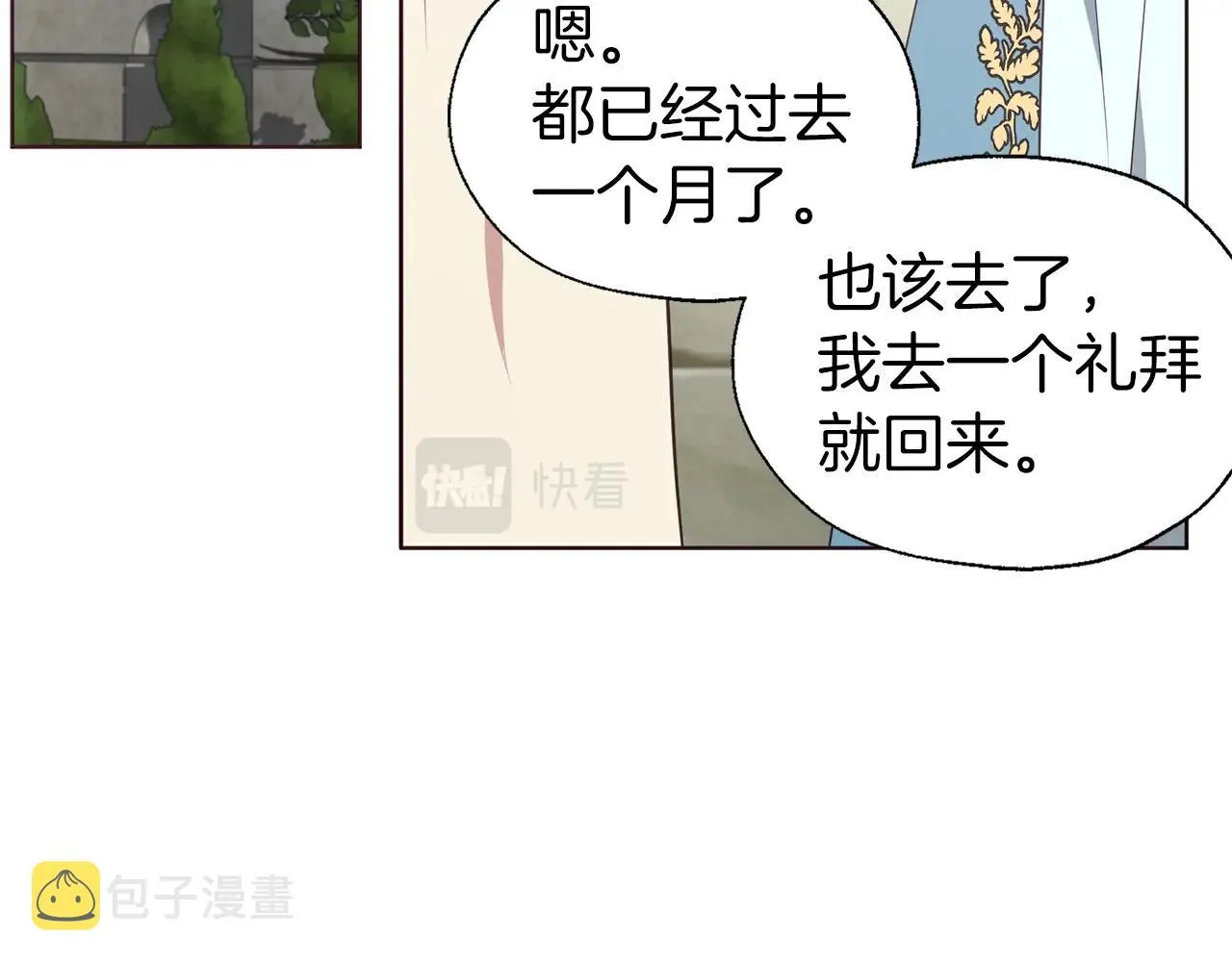 第82话 还是喜欢他 第19页