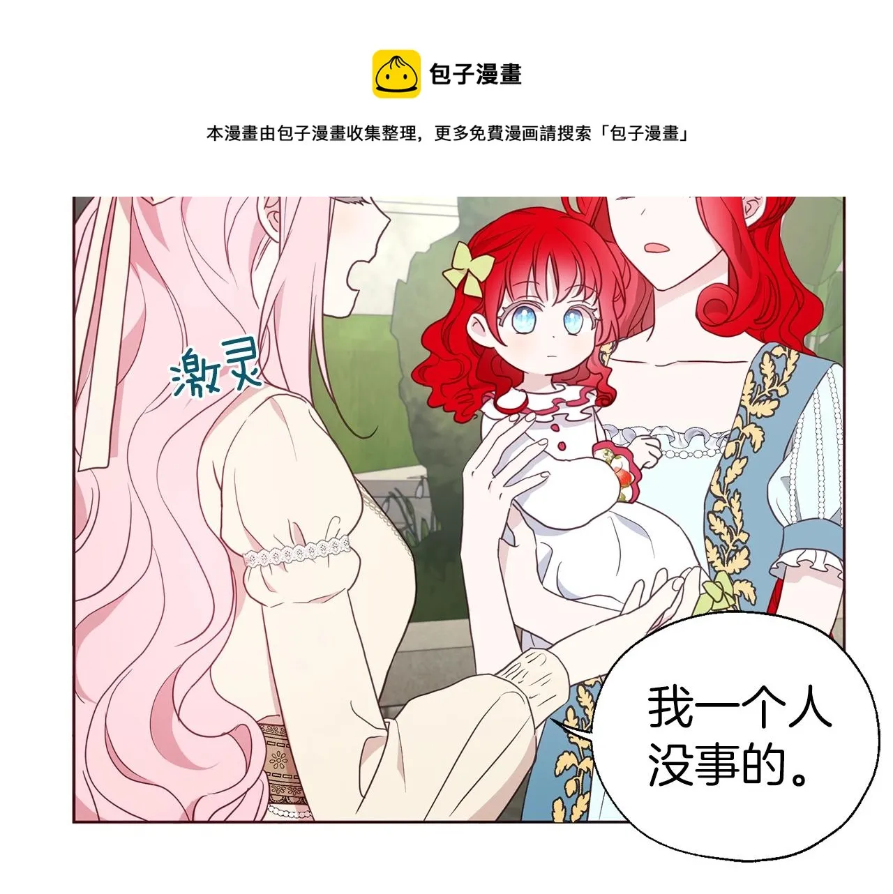 第82话 还是喜欢他 第21页