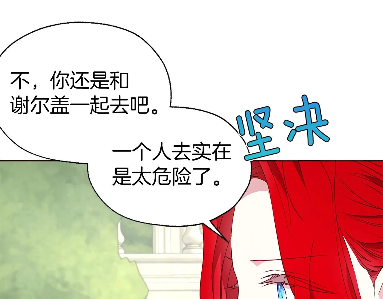 第82话 还是喜欢他 第32页